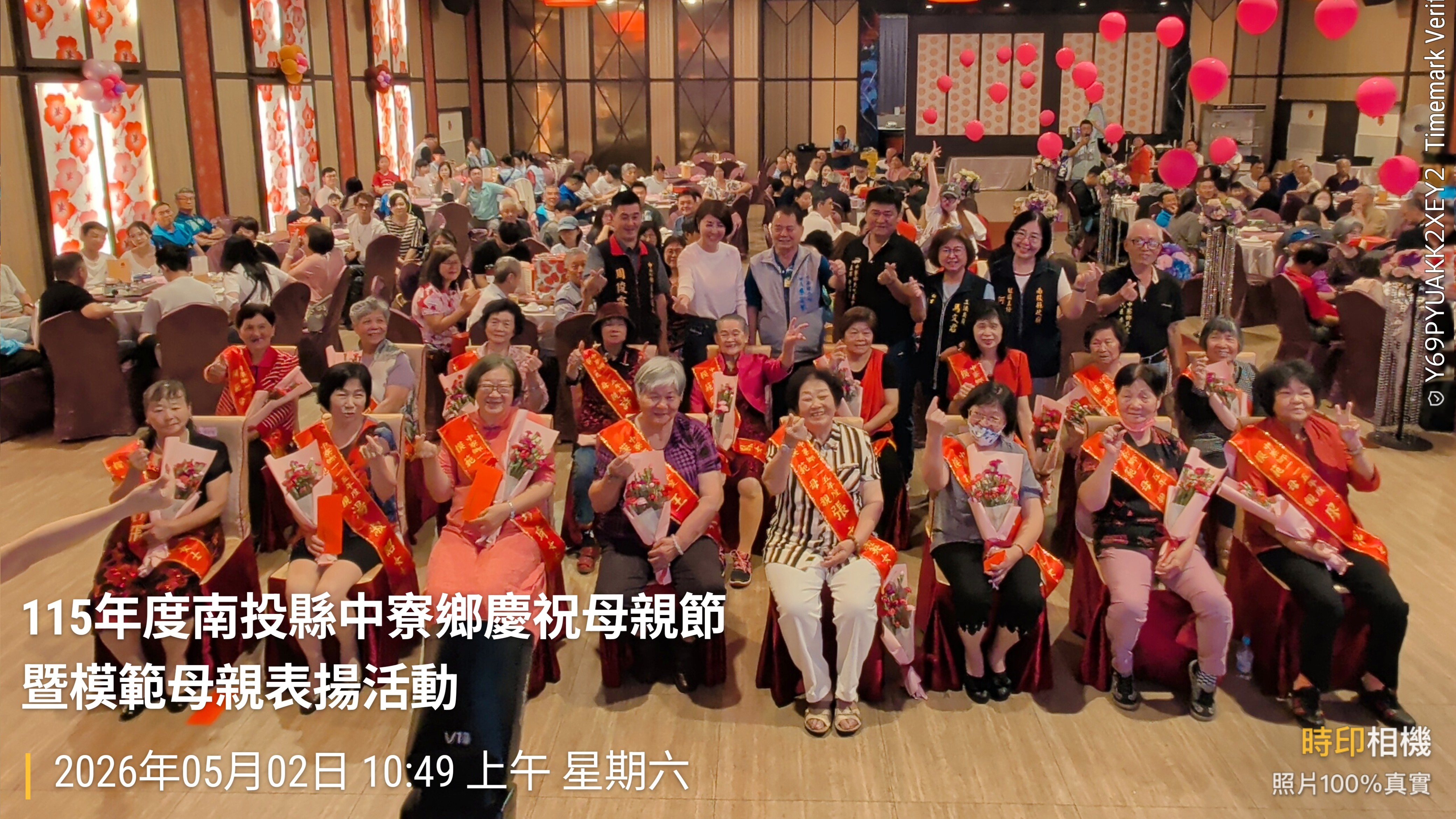 115年度慶祝母親節暨模範母親表揚活動